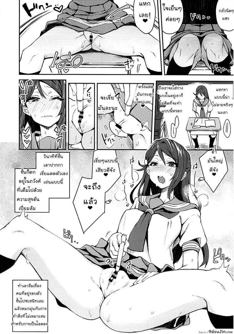 อ่านโดจิน เกืดอารมณ์ขึ้นมา (Bokura no Love Live! 16) [Inbou no Teikoku] แปลไทย หน้าที่ 9