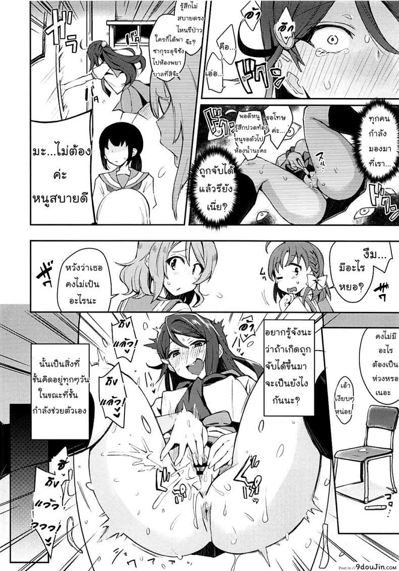 อ่านโดจิน เกืดอารมณ์ขึ้นมา (Bokura no Love Live! 16) [Inbou no Teikoku] แปลไทย หน้าที่ 11