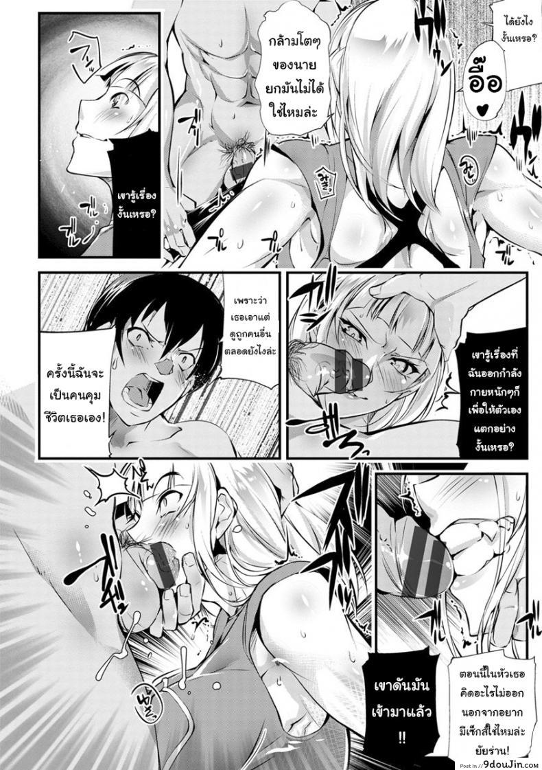 อ่านโดจิน คนแบบเธอมีคนเดียวในโลก Seigyo Hunou no Kemono [Bowalia] แปลไทย หน้าที่ 8