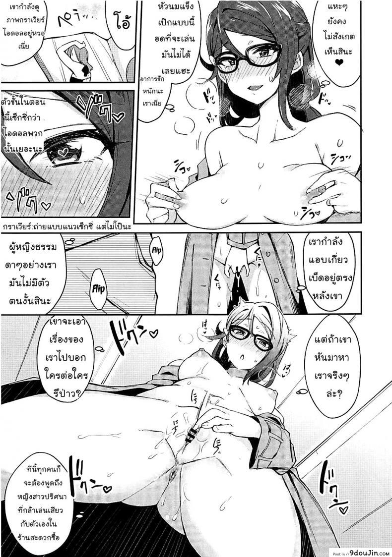 อ่านโดจิน เกืดอารมณ์ขึ้นมา (Bokura no Love Live! 16) [Inbou no Teikoku] แปลไทย หน้าที่ 16