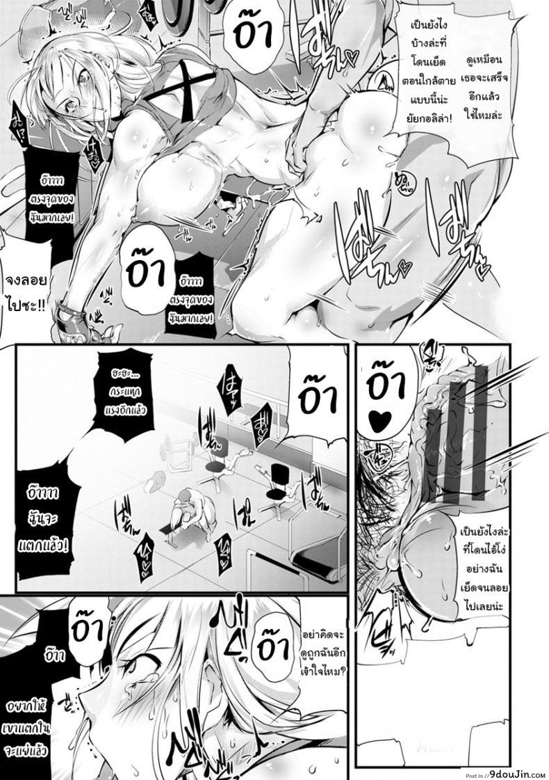 อ่านโดจิน คนแบบเธอมีคนเดียวในโลก Seigyo Hunou no Kemono [Bowalia] แปลไทย หน้าที่ 17