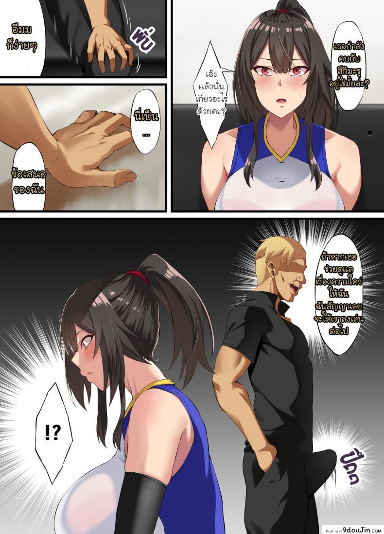 อ่านโดจิน [Small Marron (Asakura Kukuri)] Ochiba Tori แปลไทย หน้าที่ 8
