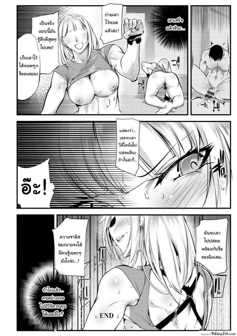 อ่านโดจิน คนแบบเธอมีคนเดียวในโลก Seigyo Hunou no Kemono [Bowalia] แปลไทย หน้าที่ 20