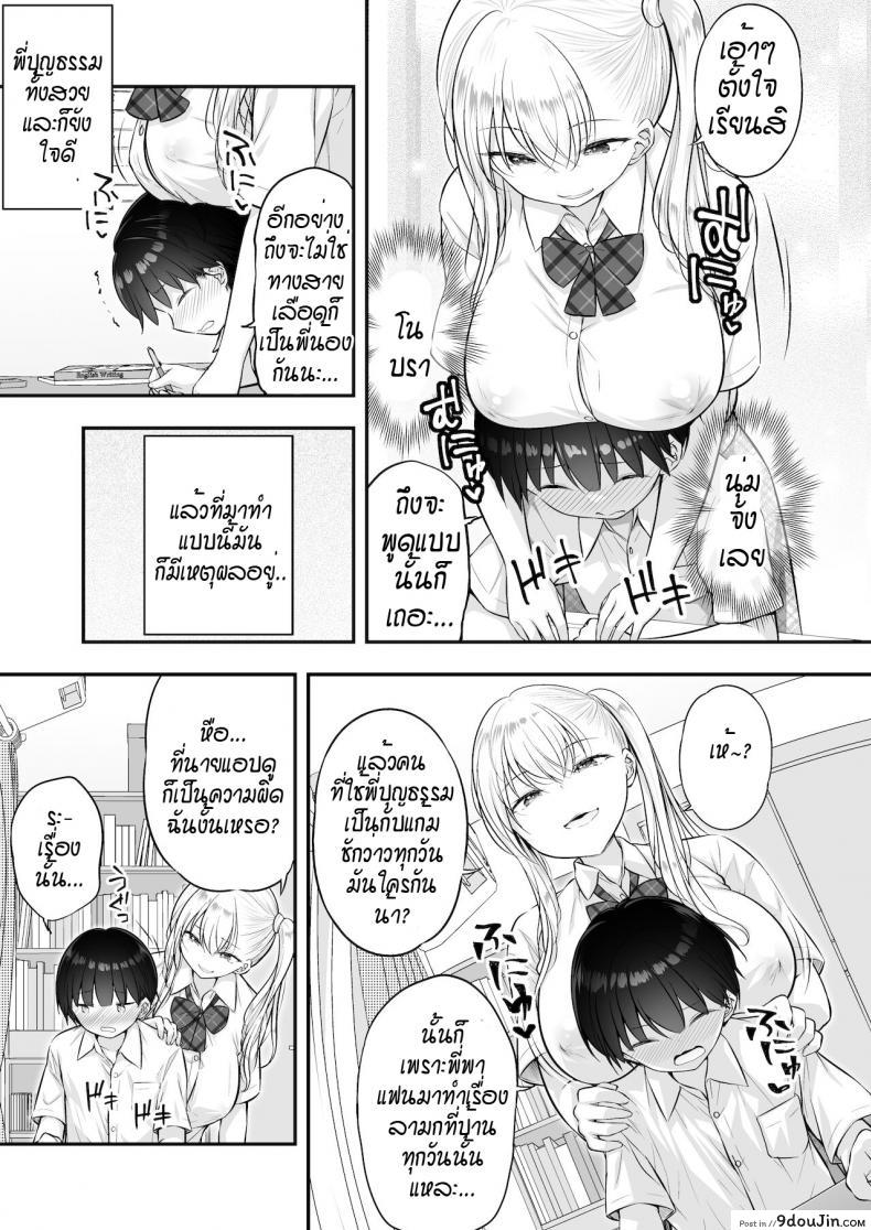 อ่านโดจิน พี่สาวเกลช่วยฝึกเรื่องลามก [Purapa] Kingami gyaru no ecchi na tokkun หน้าที่ 3