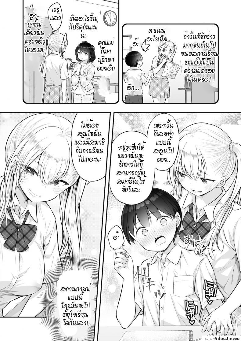 อ่านโดจิน พี่สาวเกลช่วยฝึกเรื่องลามก [Purapa] Kingami gyaru no ecchi na tokkun หน้าที่ 4