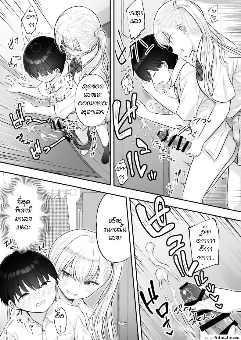 อ่านโดจิน พี่สาวเกลช่วยฝึกเรื่องลามก แปลไทย [Purapa] Kingami gyaru no ecchi na tokkun หน้าที่ 9