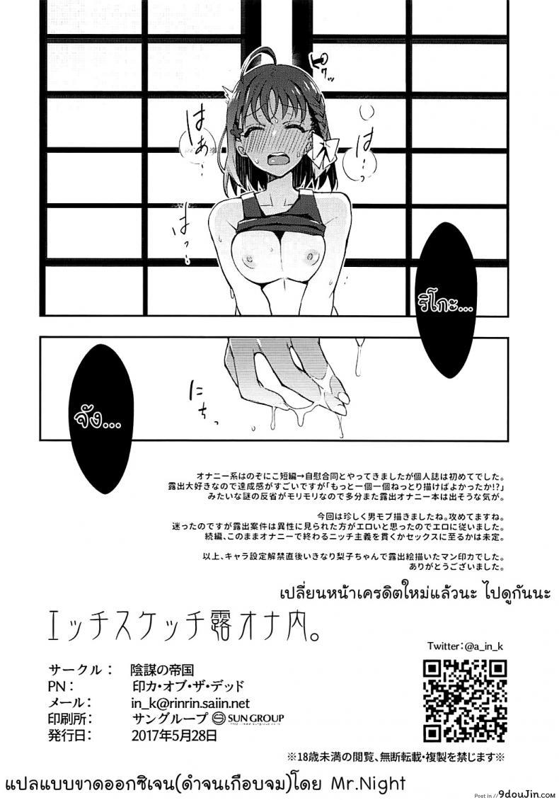 อ่านโดจิน เกืดอารมณ์ขึ้นมา (Bokura no Love Live! 16) [Inbou no Teikoku] แปลไทย หน้าที่ 25