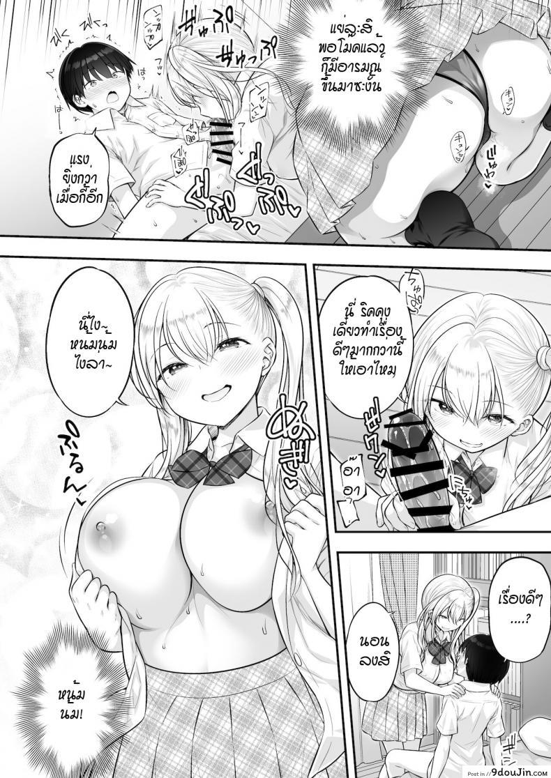 อ่านโดจิน พี่สาวเกลช่วยฝึกเรื่องลามก แปลไทย [Purapa] Kingami gyaru no ecchi na tokkun หน้าที่ 12