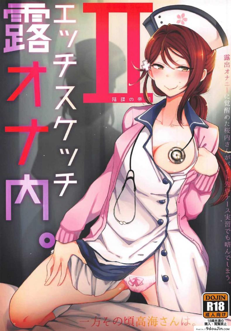 อ่านโดจิน เกืดอารมณ์ขึ้นมา (Bokura no Love Live! 16) [Inbou no Teikoku (IN-KA of the Dead)] Ecchi Sketch Ro Ona Uchi. (Love Live! Sunshine!!) [Thai ภาษาไทย] [Mr.Night] ภาค 2