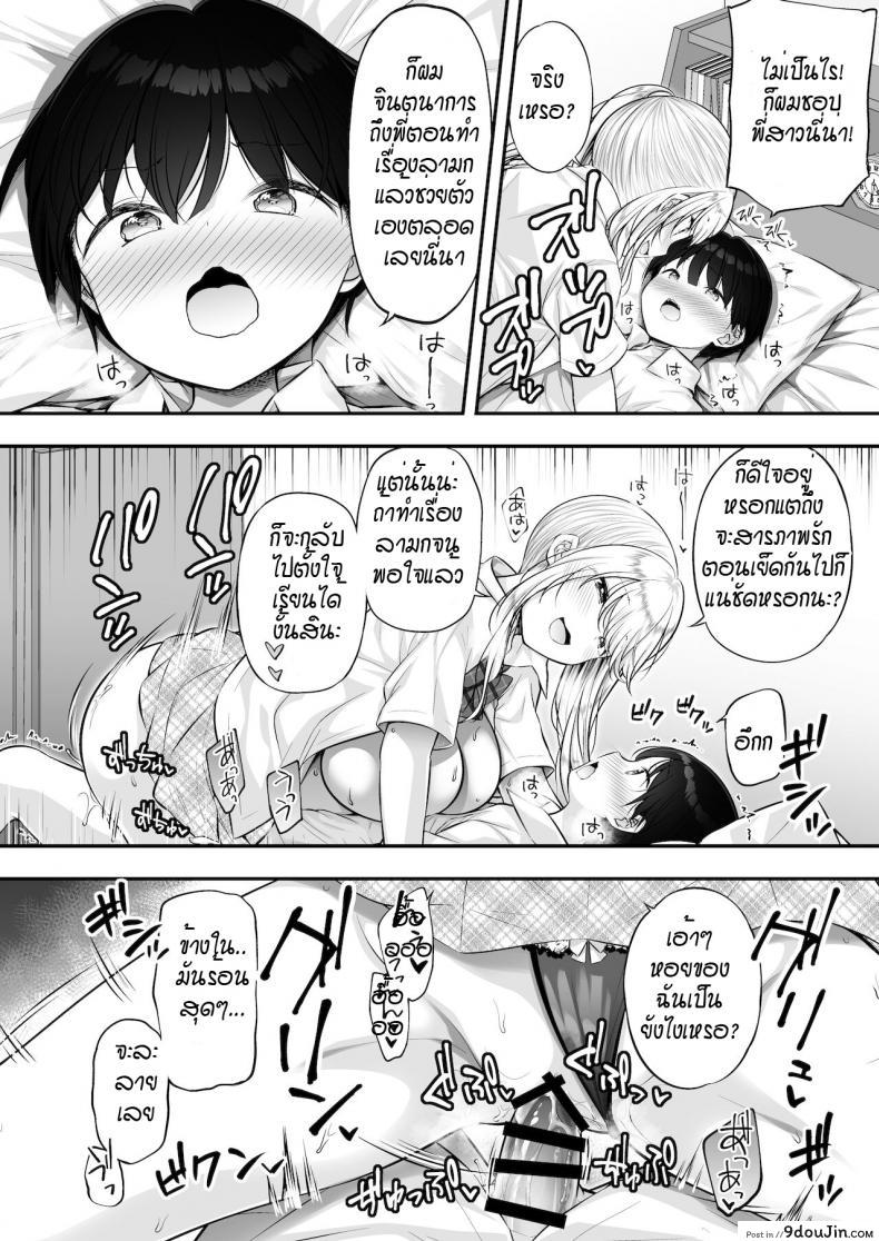 อ่านโดจิน พี่สาวเกลช่วยฝึกเรื่องลามก แปลไทย [Purapa] Kingami gyaru no ecchi na tokkun หน้าที่ 16