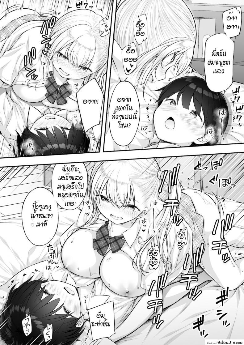อ่านโดจิน พี่สาวเกลช่วยฝึกเรื่องลามก แปลไทย [Purapa] Kingami gyaru no ecchi na tokkun หน้าที่ 18