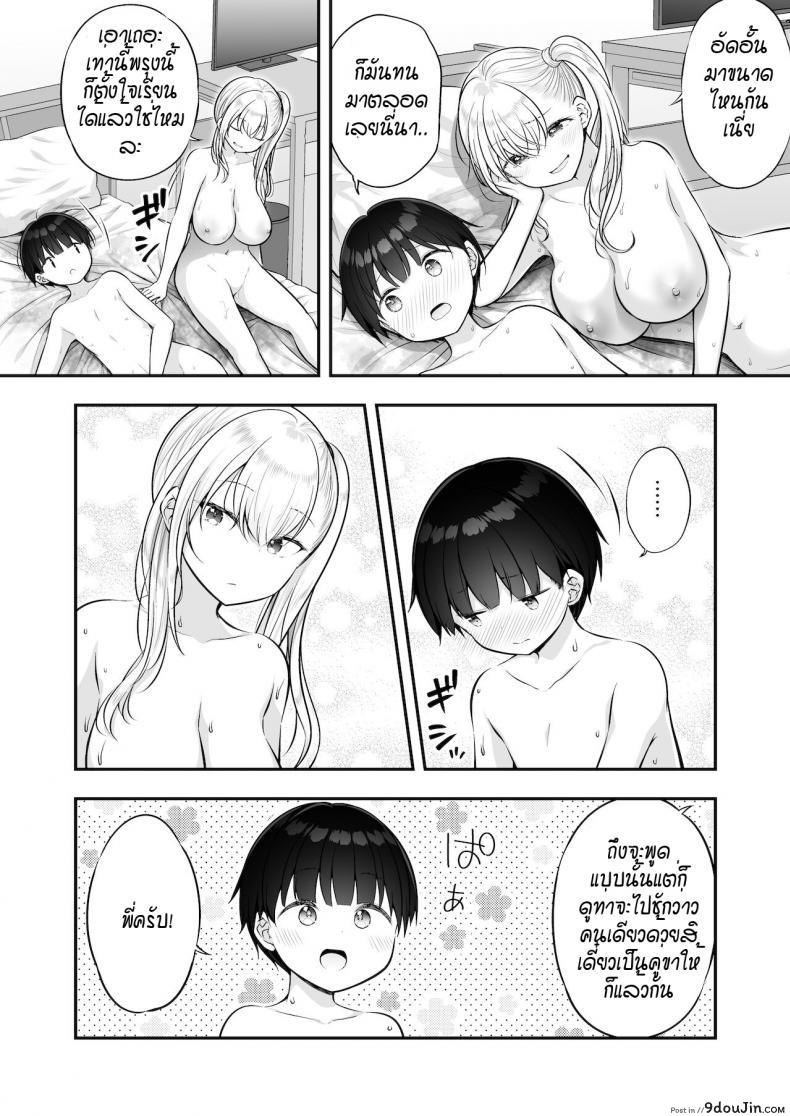 อ่านโดจิน พี่สาวเกลช่วยฝึกเรื่องลามก แปลไทย [Purapa] Kingami gyaru no ecchi na tokkun หน้าที่ 28
