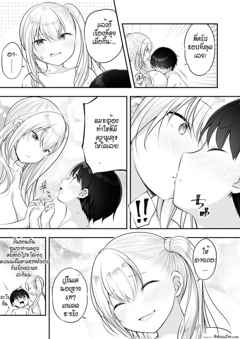 อ่านโดจิน พี่สาวเกลช่วยฝึกเรื่องลามก แปลไทย [Purapa] Kingami gyaru no ecchi na tokkun หน้าที่ 29