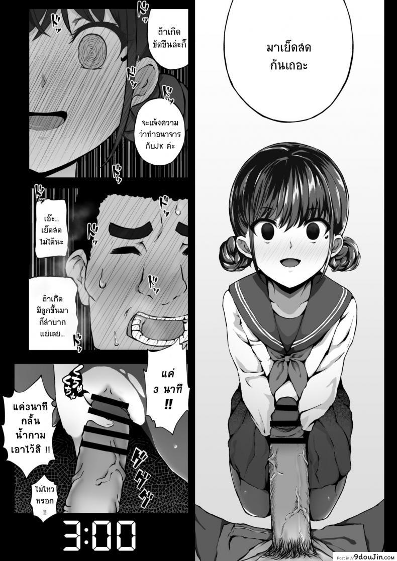 อ่านโดจิน [Mizuno Cho] Keiken Houfu na Enkou JK ga Doutei ni Nakadashi Sareru Hanashi แปลไทย หน้าที่ 7