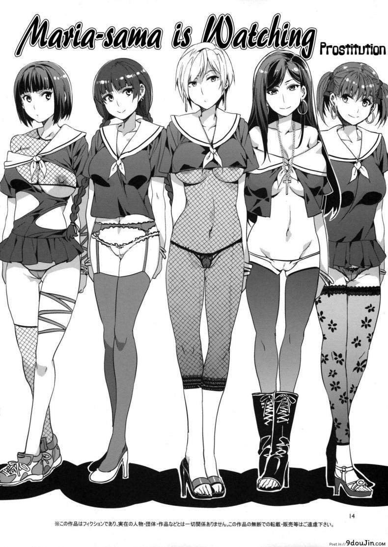 อ่านโดจิน แก๊งค์สาวป่วน ก๊วนล่าแต้ม [Mizuryu Kei] Maria-sama ภาค 7 หน้าที่ 2