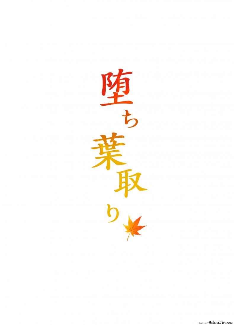 อ่านโดจิน [Small Marron (Asakura Kukuri)] Ochiba Tori แปลไทย หน้าที่ 48