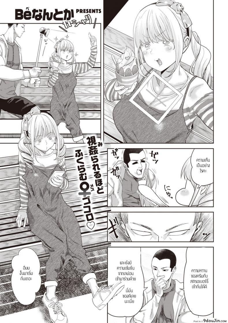 อยากมีผู้ติดตามต้องทำยังไง [BeNantoka] Syounin yokkyuu no toriko