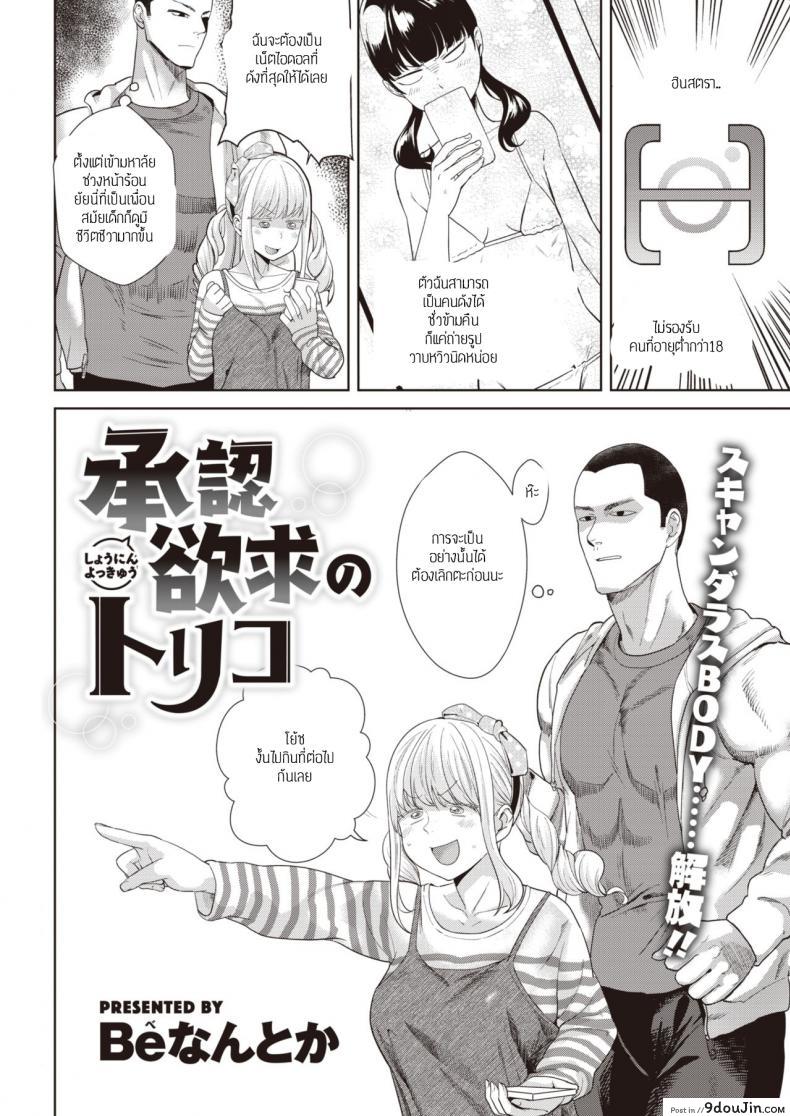 อ่านโดจิน อยากมีผู้ติดตามต้องทำยังไง [BeNantoka] Syounin yokkyuu no toriko หน้าที่ 2