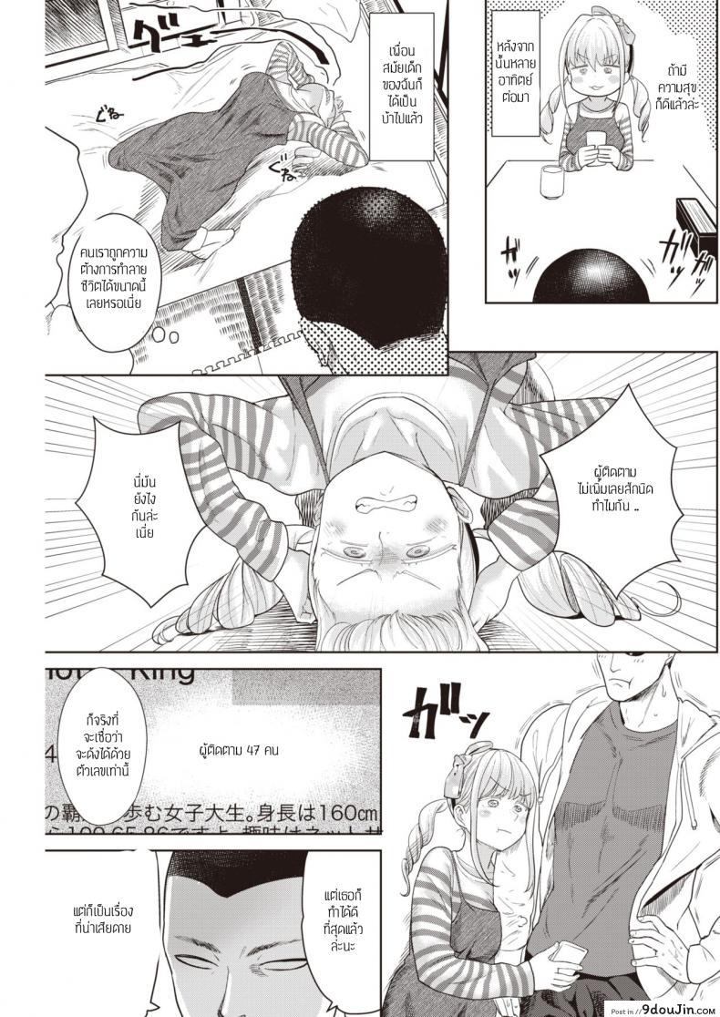อ่านโดจิน อยากมีผู้ติดตามต้องทำยังไง [BeNantoka] Syounin yokkyuu no toriko ซับไทย หน้าที่ 3
