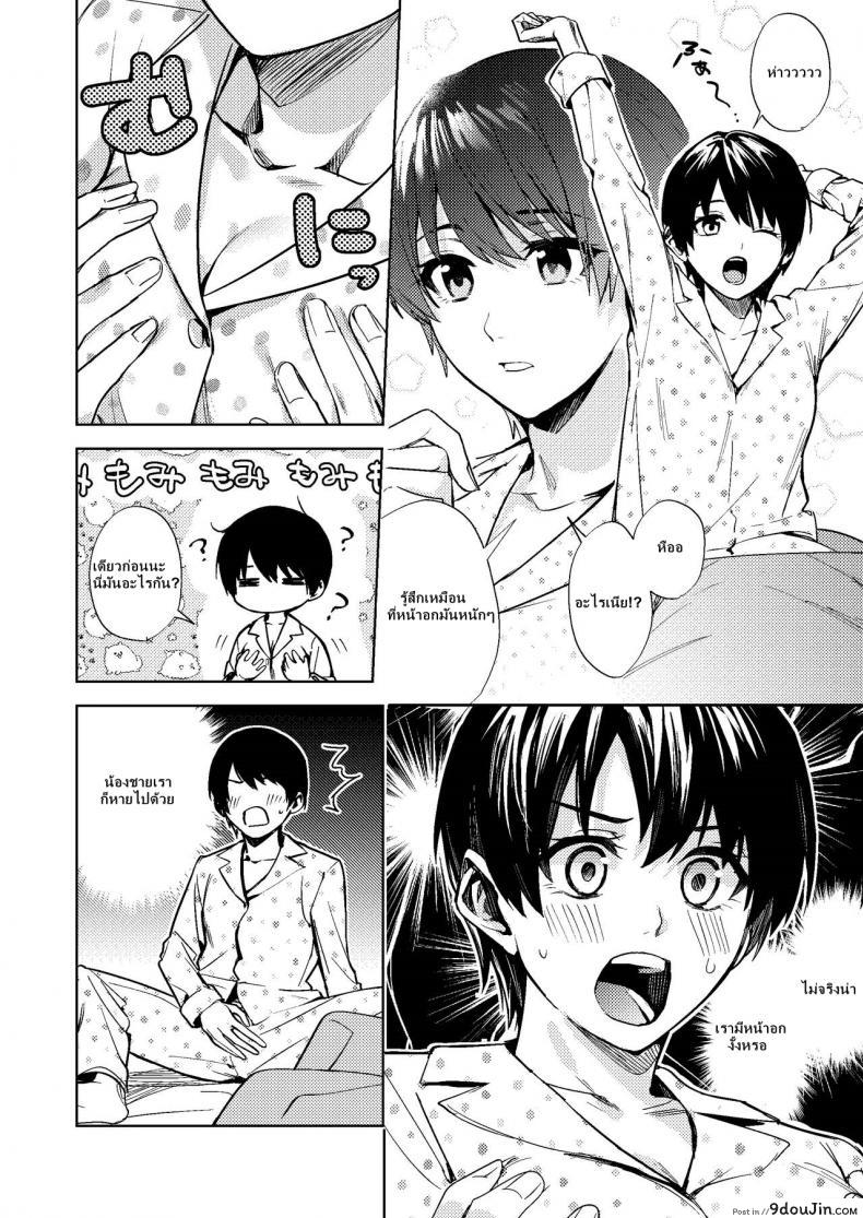 อ่านโดจิน [TSF no F (F, Betty)] Onna ni Natta Ore wa Shinyuu no Risou no Kanojo แปลไทย หน้าที่ 7