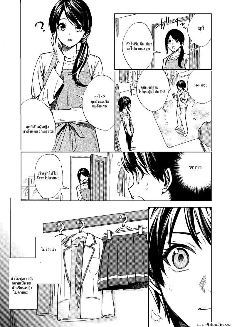 อ่านโดจิน [TSF no F (F, Betty)] Onna ni Natta Ore wa Shinyuu no Risou no Kanojo แปลไทย หน้าที่ 8