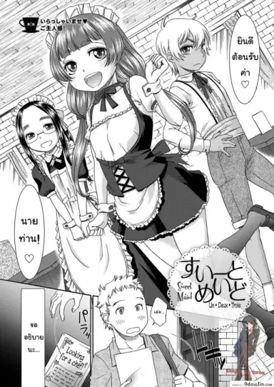 คาเฟ่เมดโลลิ [Momonosuke] Sweet Maid (Muboubi Shimai) ภาค 1 แปลไทย