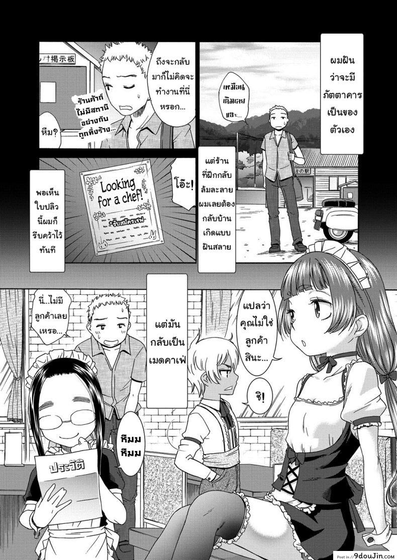 อ่านโดจิน คาเฟ่เมดโลลิ [Momonosuke] Sweet Maid (Muboubi Shimai) ภาค 1 หน้าที่ 2