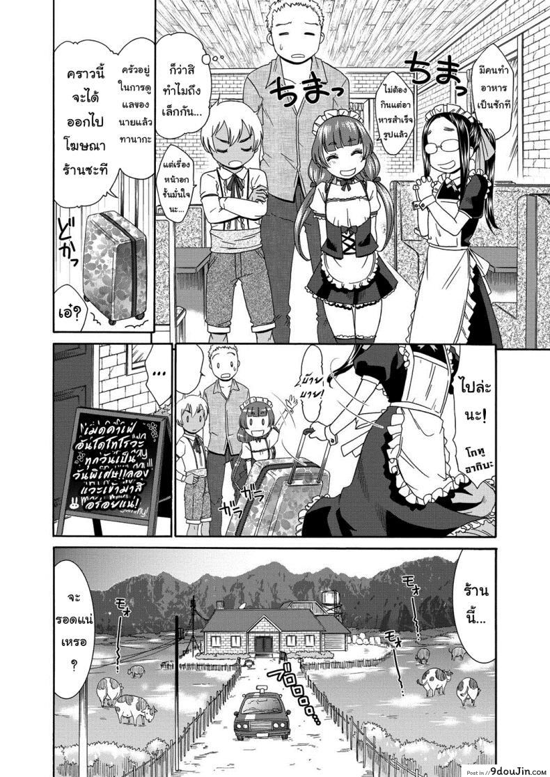 อ่านโดจิน คาเฟ่เมดโลลิ [Momonosuke] Sweet Maid (Muboubi Shimai) ภาค 1 หน้าที่ 4