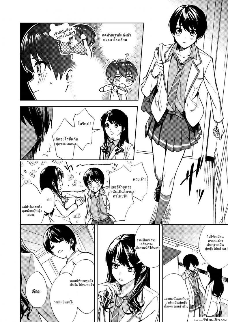 อ่านโดจิน [TSF no F (F, Betty)] Onna ni Natta Ore wa Shinyuu no Risou no Kanojo แปลไทย หน้าที่ 9