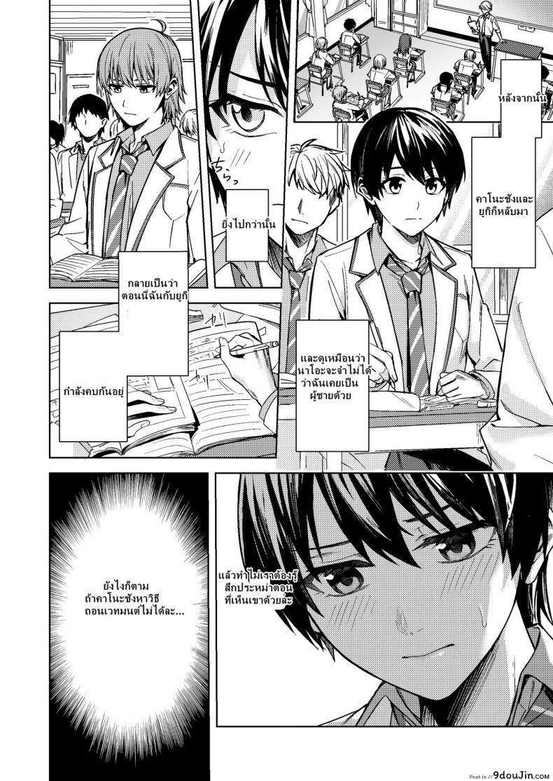 อ่านโดจิน [TSF no F (F, Betty)] Onna ni Natta Ore wa Shinyuu no Risou no Kanojo แปลไทย หน้าที่ 11