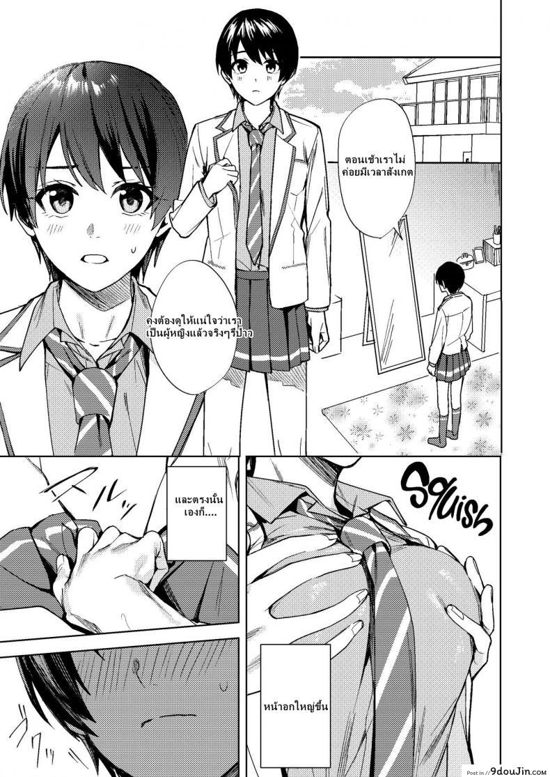อ่านโดจิน [TSF no F (F, Betty)] Onna ni Natta Ore wa Shinyuu no Risou no Kanojo แปลไทย หน้าที่ 12