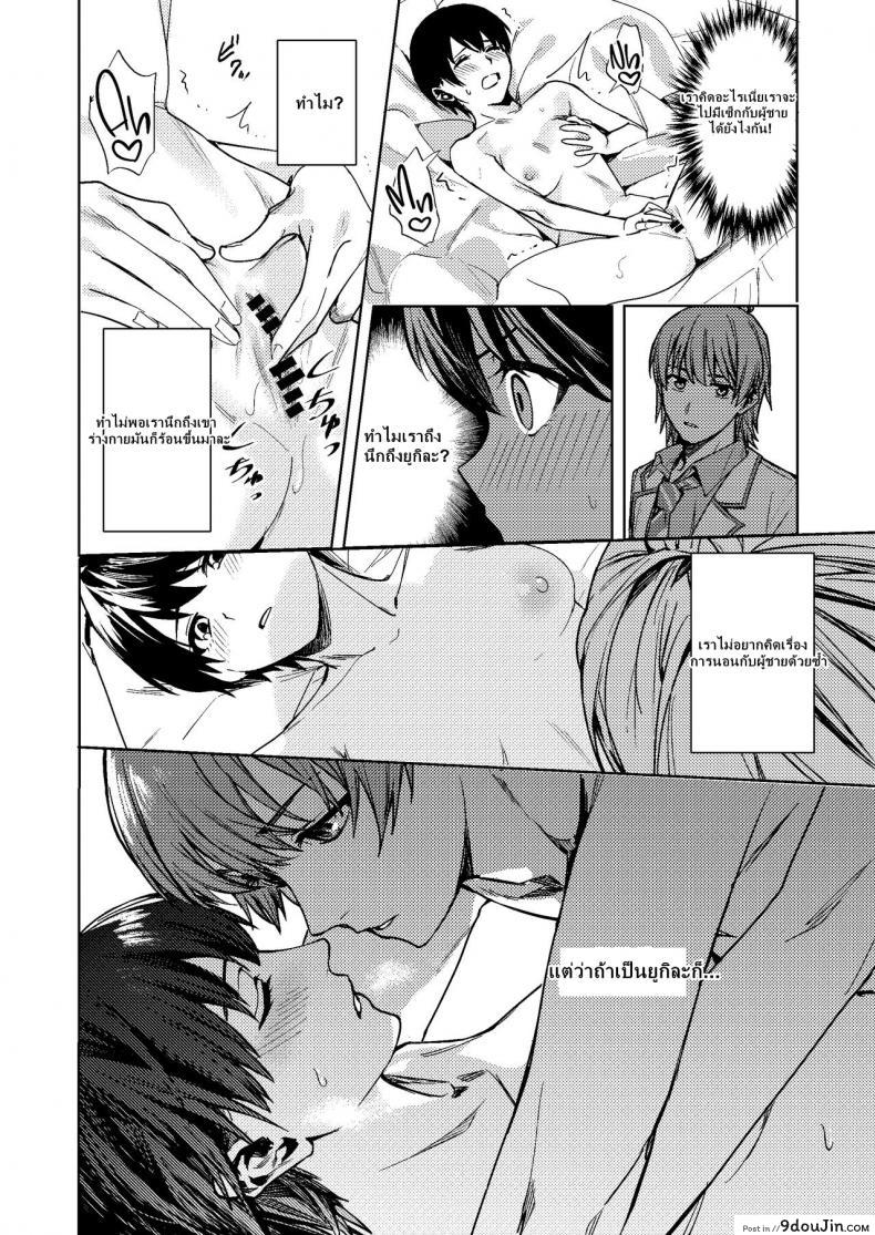 อ่านโดจิน [TSF no F (F, Betty)] Onna ni Natta Ore wa Shinyuu no Risou no Kanojo แปลไทย หน้าที่ 15