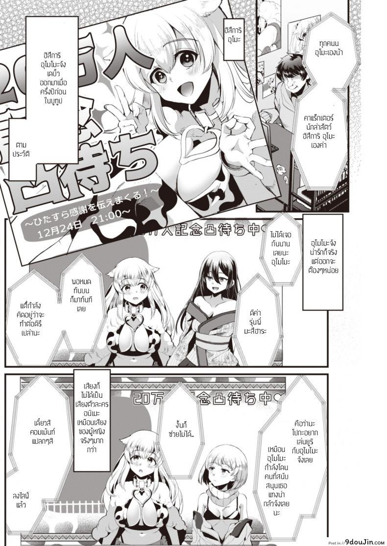 อ่านโดจิน โป๊ะแตก ลืมปิดไลฟ์ [Komezawa] Kyou wa Tokubetsu Nama Haishin♡ หน้าที่ 2