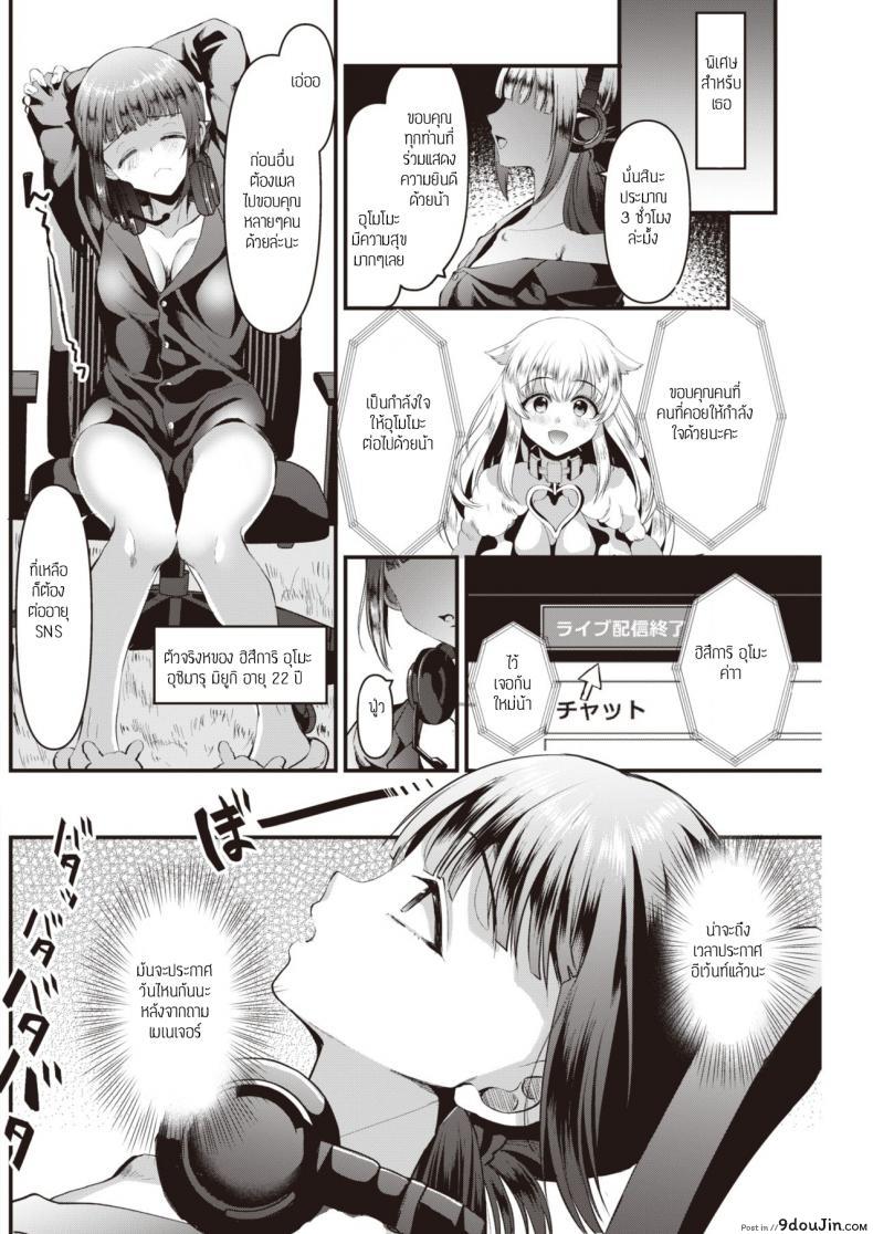 อ่านโดจิน โป๊ะแตก ลืมปิดไลฟ์ [Komezawa] Kyou wa Tokubetsu Nama Haishin♡ หน้าที่ 4