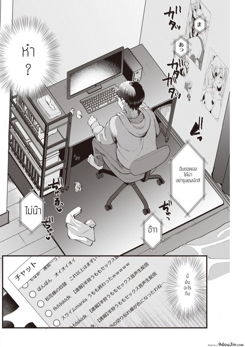 อ่านโดจิน [Komezawa] Kyou wa Tokubetsu Nama Haishin♡ โป๊ะแตก ลืมปิดไลฟ์ (แปลไทย) หน้าที่ 6