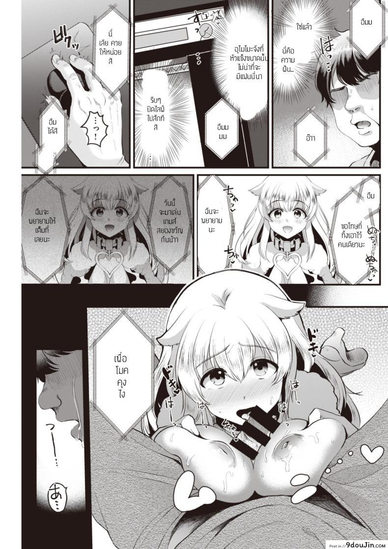 อ่านโดจิน [Komezawa] Kyou wa Tokubetsu Nama Haishin♡ โป๊ะแตก ลืมปิดไลฟ์ (แปลไทย) หน้าที่ 7