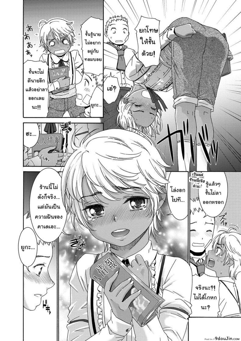 อ่านโดจิน คาเฟ่เมดโลลิ [Momonosuke] Sweet Maid (Muboubi Shimai) ภาค 2 แปลไทย หน้าที่ 6