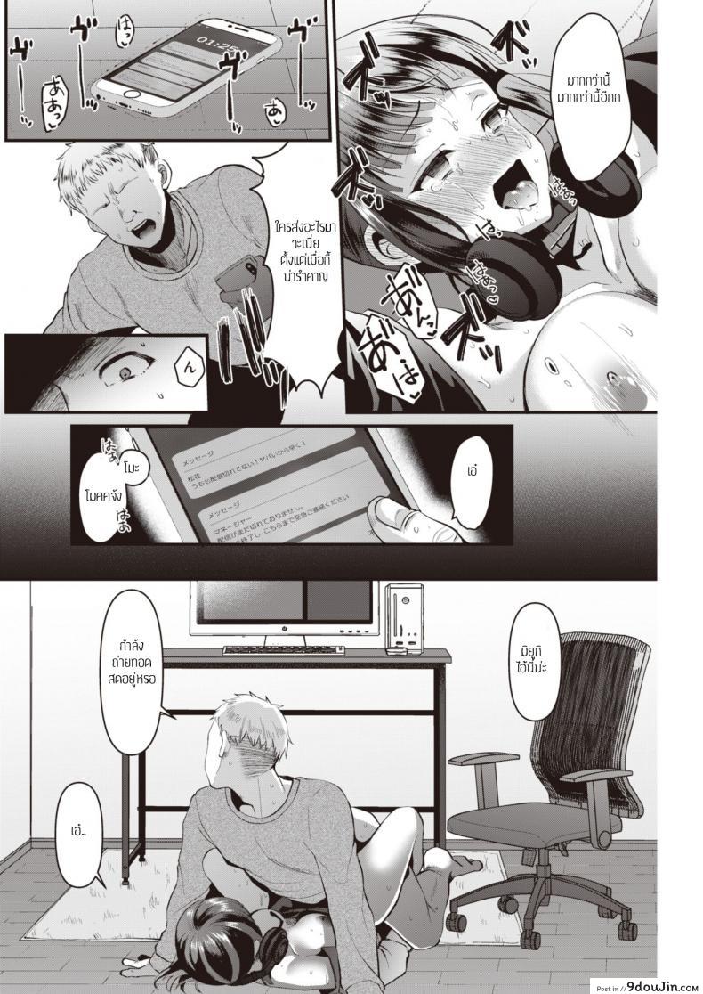 อ่านโดจิน [Komezawa] Kyou wa Tokubetsu Nama Haishin♡ โป๊ะแตก ลืมปิดไลฟ์ (แปลไทย) หน้าที่ 12
