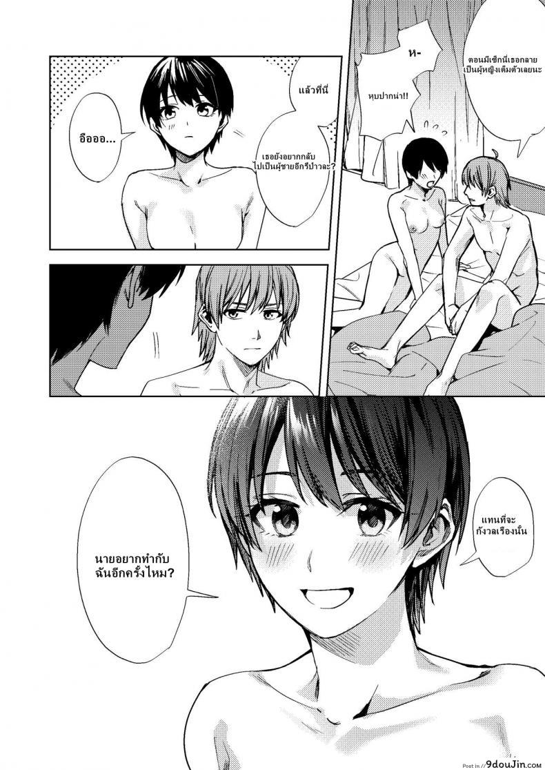 อ่านโดจิน [TSF no F (F, Betty)] Onna ni Natta Ore wa Shinyuu no Risou no Kanojo แปลไทย หน้าที่ 29