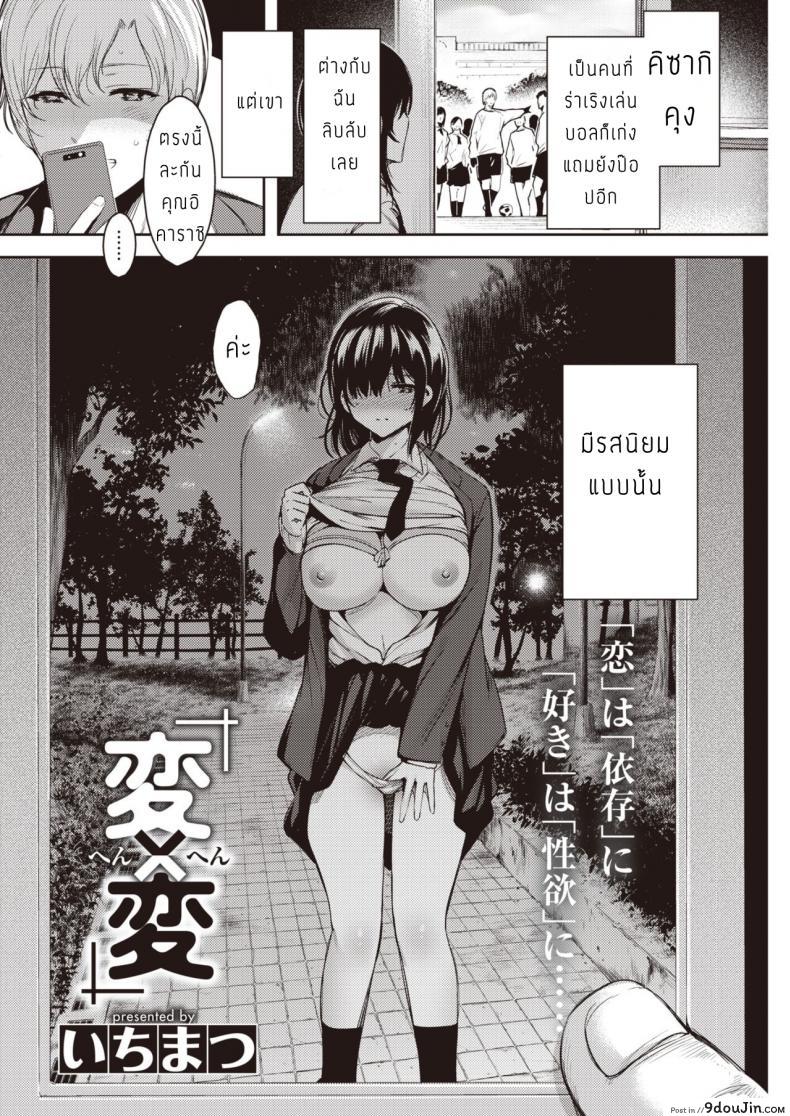 อ่านโดจิน คลั่งรัก เจอ คลั่งเซ็กส์ [Ichimatsu] Hen X Hen หน้าที่ 2