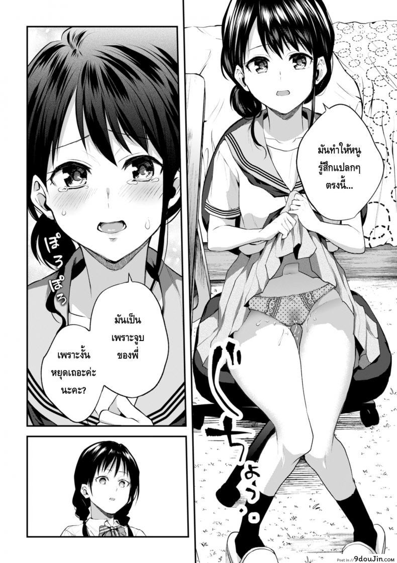 อ่านโดจิน [Nagashiro Rouge] Onee-chan no Kowai Kiss แปลไทย หน้าที่ 8
