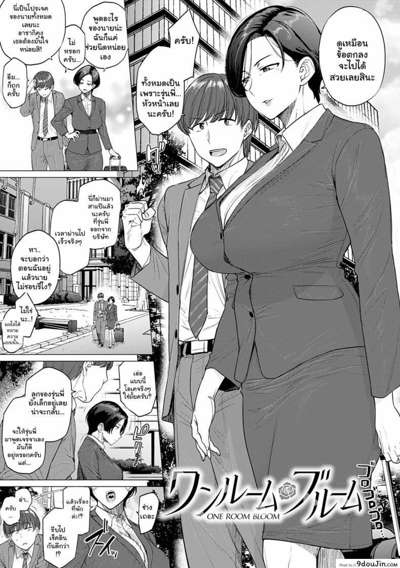 อ่านโดจิน ค่ำคืนของผมและหัวหน้า [Etuzan Jakusui] ONE ROOM BLOOM  (Futei with ) หน้าที่ 2
