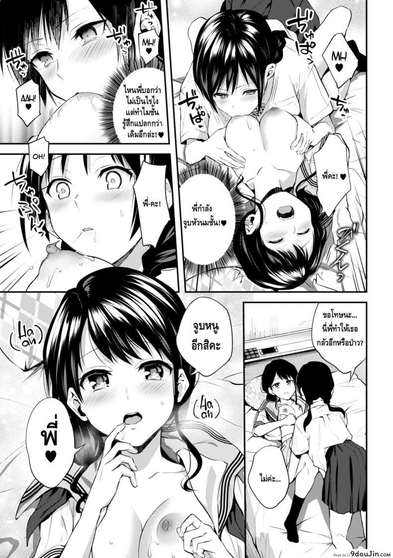 อ่านโดจิน [Nagashiro Rouge] Onee-chan no Kowai Kiss แปลไทย หน้าที่ 13