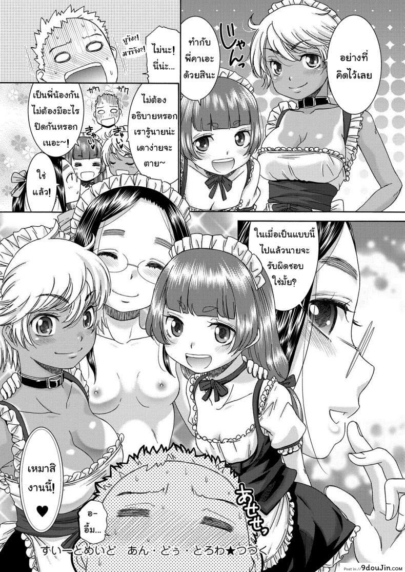 อ่านโดจิน คาเฟ่เมดโลลิ [Momonosuke] Sweet Maid (Muboubi Shimai) ภาค 3 แปลไทย หน้าที่ 18