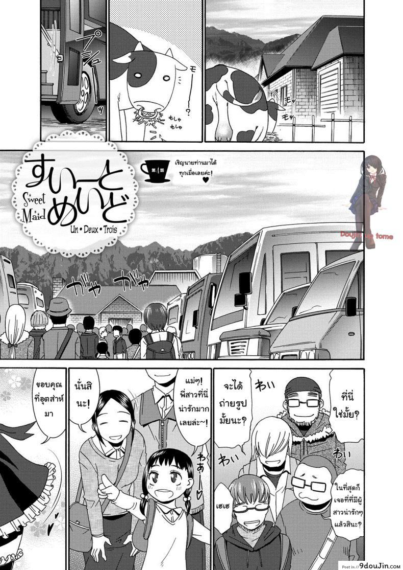 อ่านโดจิน คาเฟ่เมดโลลิ [Momonosuke] Sweet Maid (Muboubi Shimai) ภาค 4