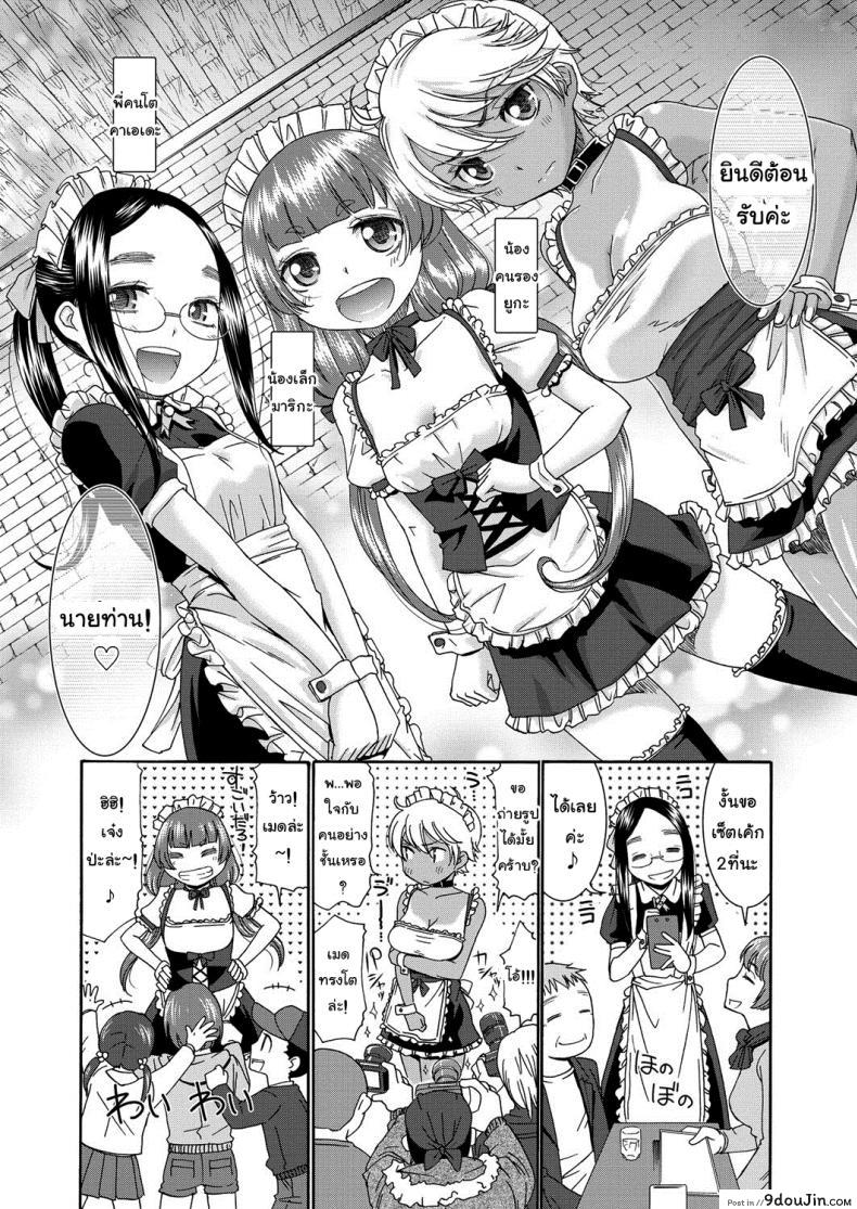 อ่านโดจิน คาเฟ่เมดโลลิ [Momonosuke] Sweet Maid (Muboubi Shimai) ภาค 4 หน้าที่ 2