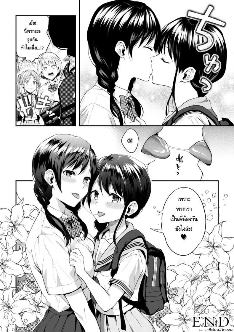 อ่านโดจิน [Nagashiro Rouge] Onee-chan no Kowai Kiss แปลไทย หน้าที่ 24