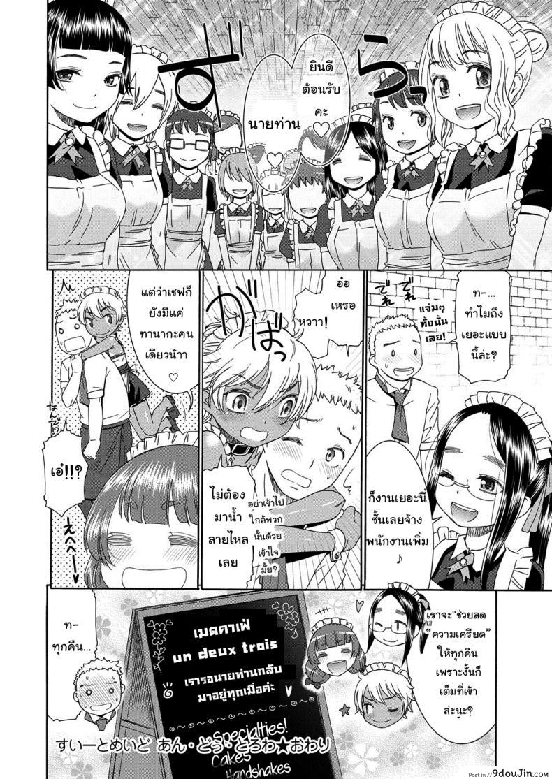 อ่านโดจิน คาเฟ่เมดโลลิ [Momonosuke] Sweet Maid (Muboubi Shimai) ภาค 4 แปลไทย หน้าที่ 17