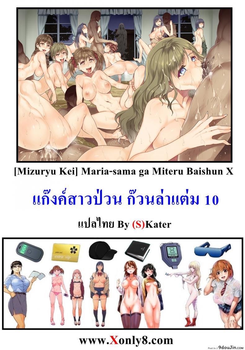 อ่านโดจิน แก๊งค์สาวป่วน ก๊วนล่าแต้ม [Mizuryu Kei] Maria-sama ภาค 10 แปลไทย หน้าที่ 29