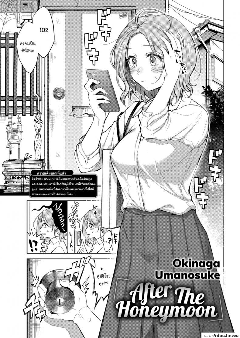อ่านโดจิน ค่ำคืนแสนสุข [Okinaga Umanosuke] Honeymoon ภาค 2